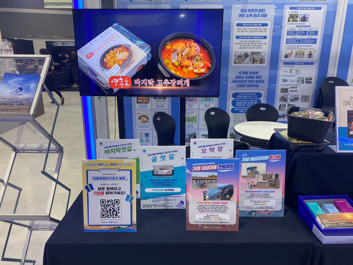 영흥도 바지락고추장찌개, 바지락젓갈,굴첫갈,꼬막장,거제대금마을 갯벌체험, 거제해금강마을 특산품, 어촌관광인식조사 설문 QR코드